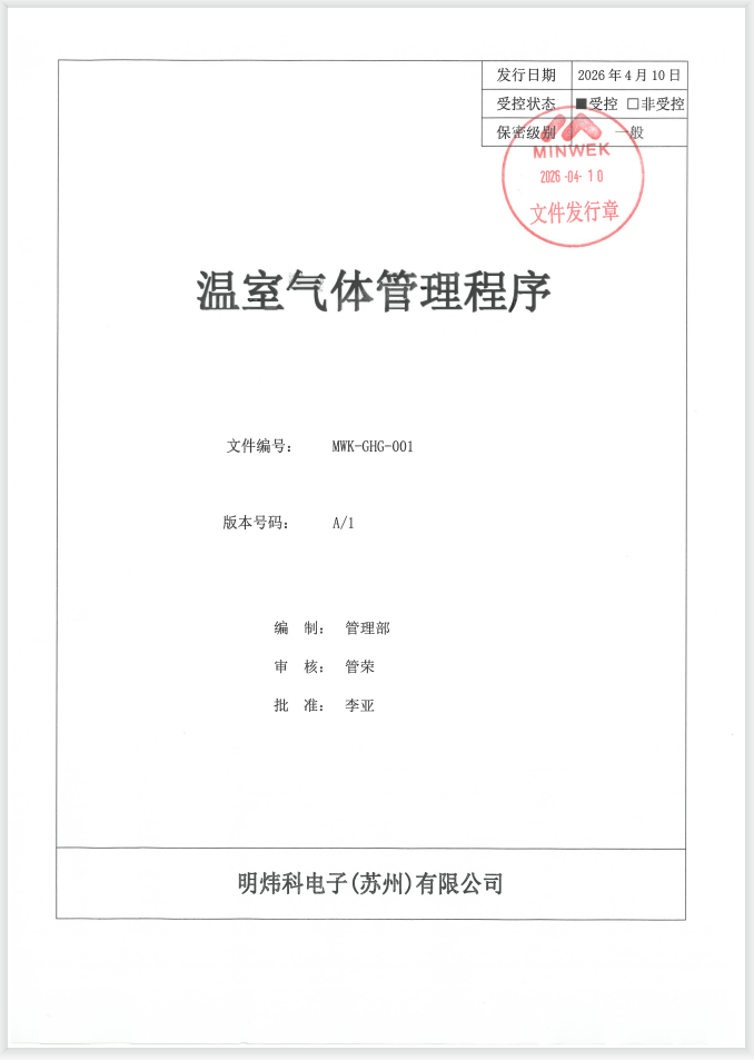 温室气体报告