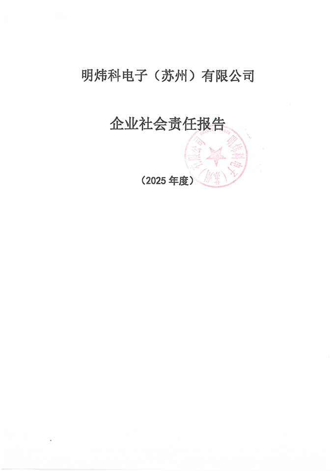 社会责任报告