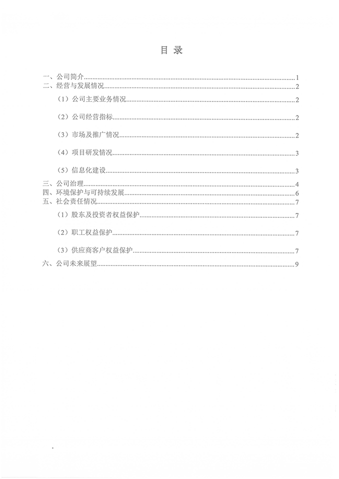 社会责任报告(1) - 副本-3.jpg