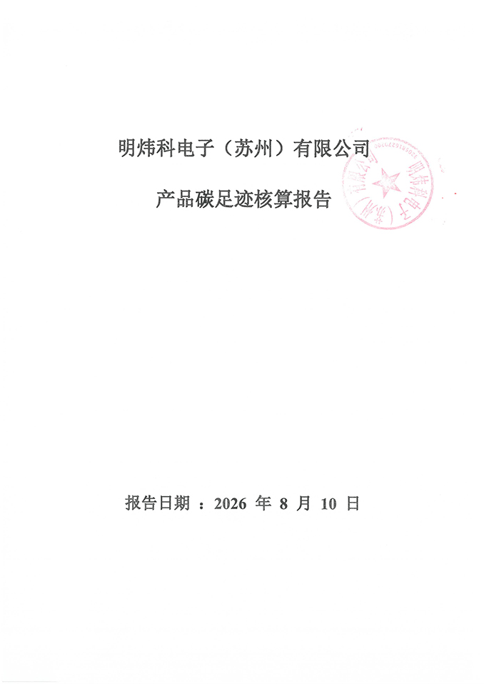 碳足迹报告