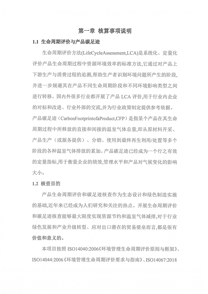 碳足迹报告(1)-2.jpg