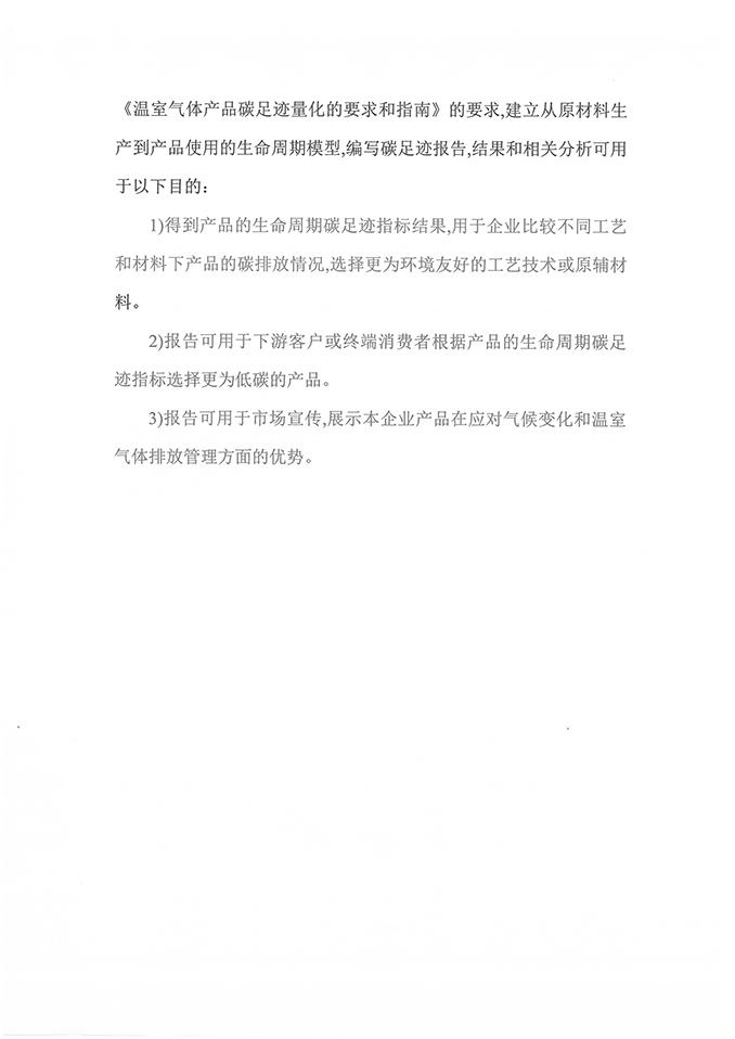 碳足迹报告(1)-3.jpg